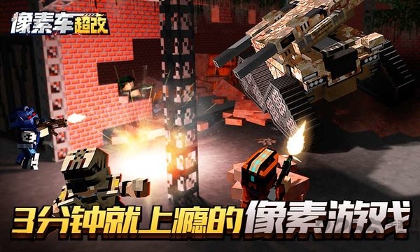 像素车超改体验服