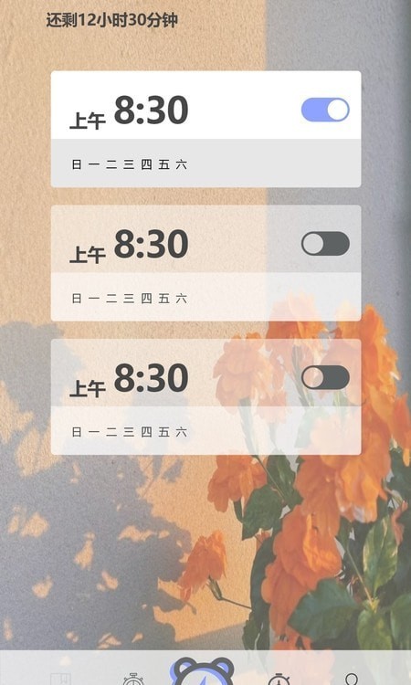 时钟管家 时钟管家