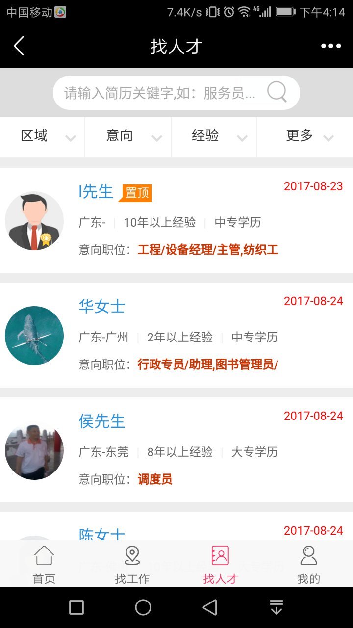 伯乐人才网