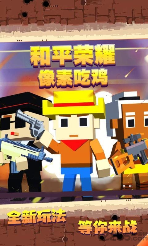 和平荣耀像素吃鸡游戏下载
