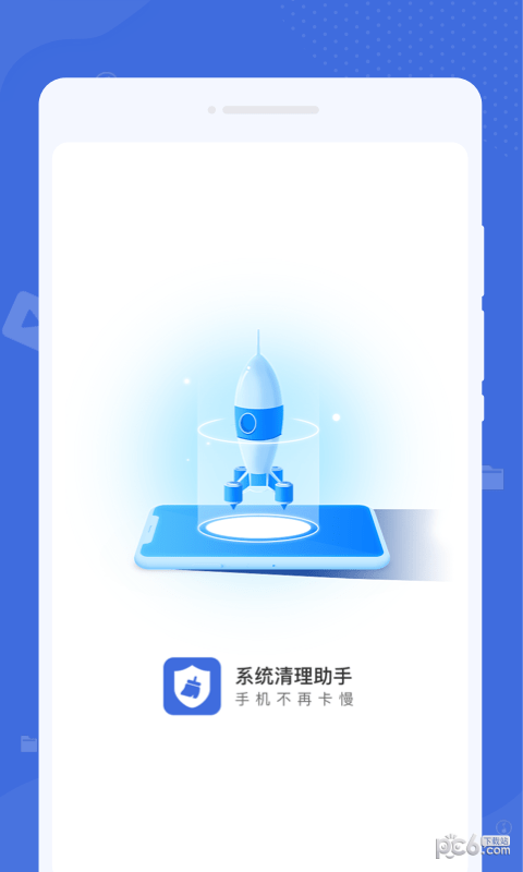 系统清理助手 系统清理助手