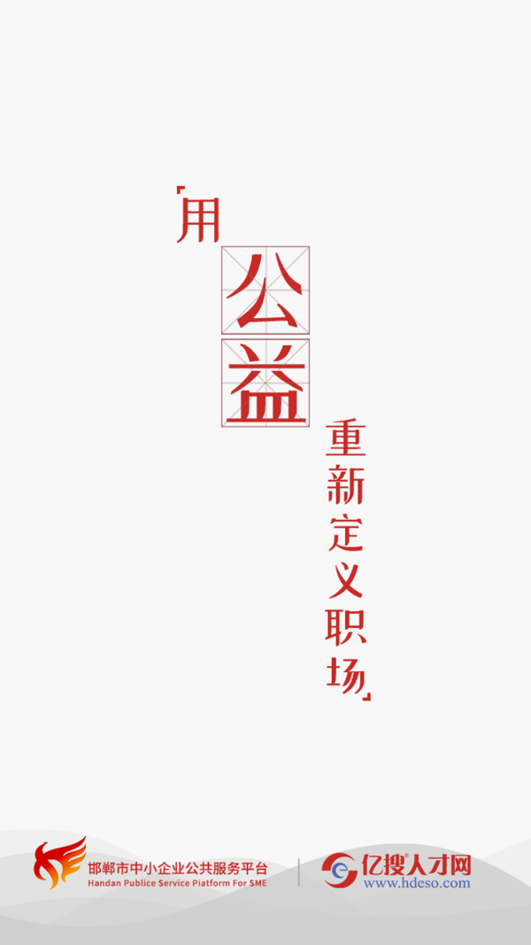 邯郸亿搜人才网 邯郸亿搜人才网