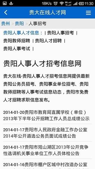 贵大在线人才网