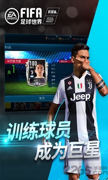 fifa足球在线手游