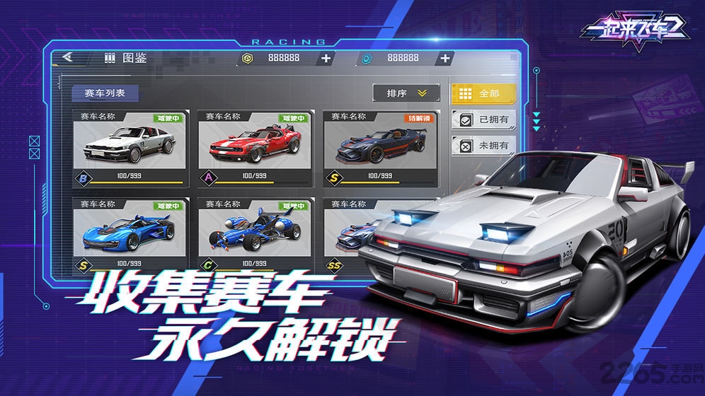 一起来飞车2测试服