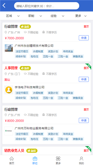 粤港澳人才网 粤港澳人才网