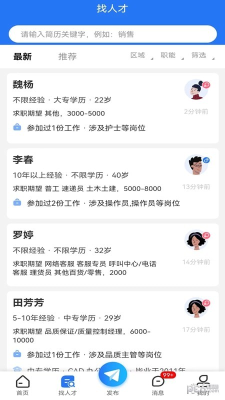 璧山人才网 璧山人才网