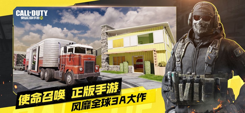 使命召唤台服下载