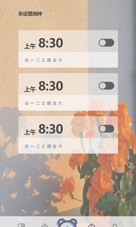 时钟管家 时钟管家