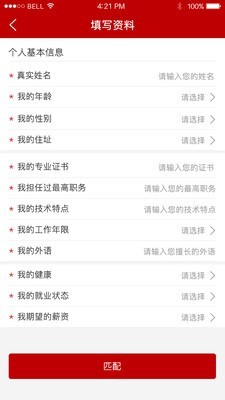 基建人才网 基建人才网