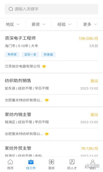 南通人才网 南通人才网