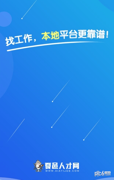 夏邑人才网