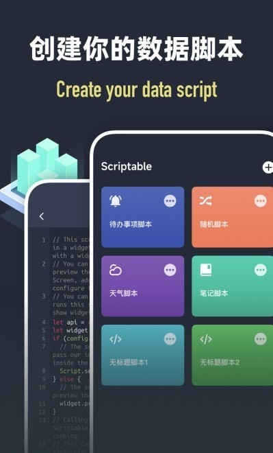 Scriptable编程 Scriptable编程