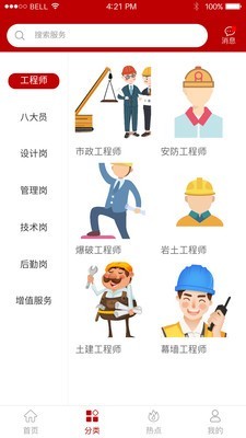 基建人才网 基建人才网