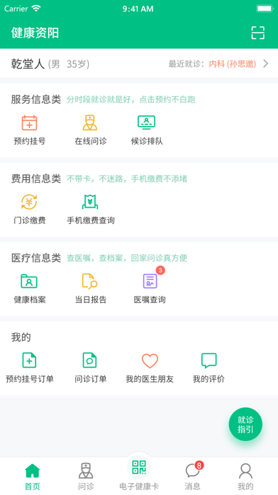 健康资阳 健康资阳