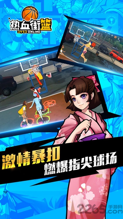 oppo版热血街篮 热血街篮oppo游戏下载