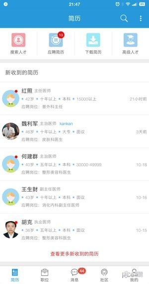 医学人才网app下载