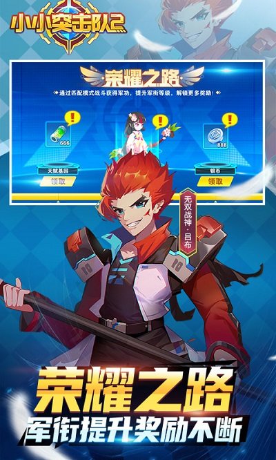 小小突击队2官方正版