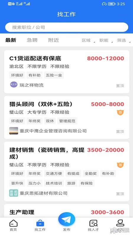 璧山人才网 璧山人才网