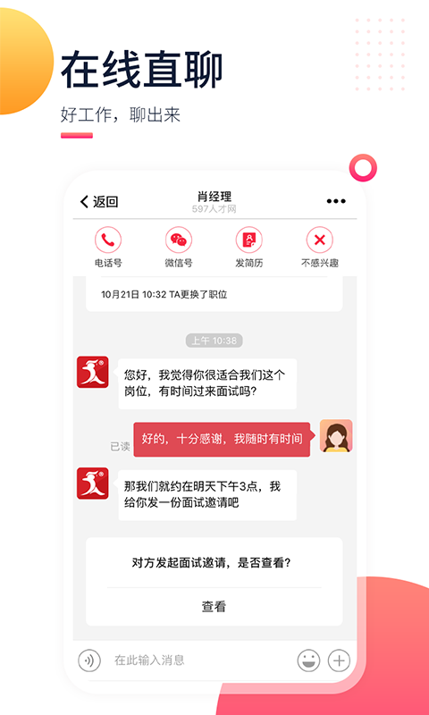 597人才网 597人才网