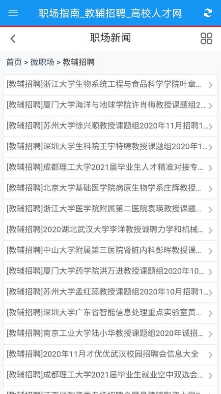 高校人才网 高校人才网