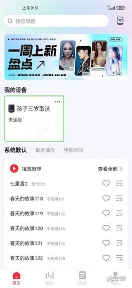 和谐声音乐