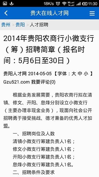 贵大在线人才网