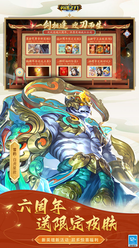 英魂之刃魅族版 英魂之刃魅族版