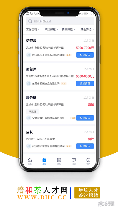 烘焙茶饮人才网 烘焙茶饮人才网