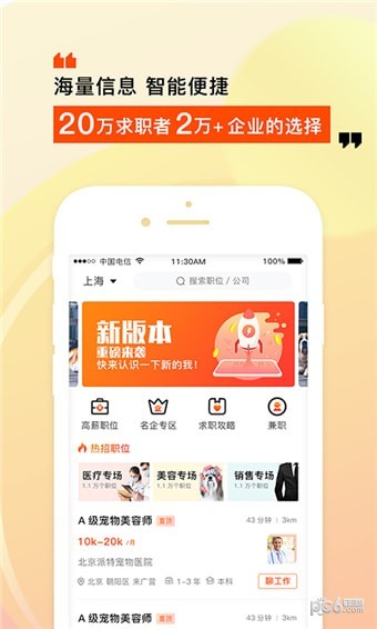 吴江乐贤人才网app下载