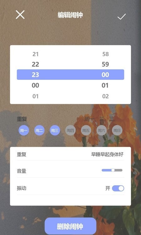 时钟管家 时钟管家