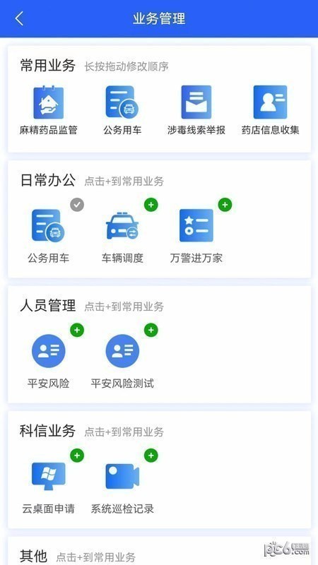 智警宝