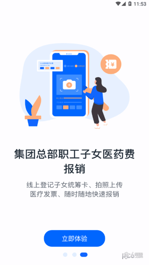中油财务共享