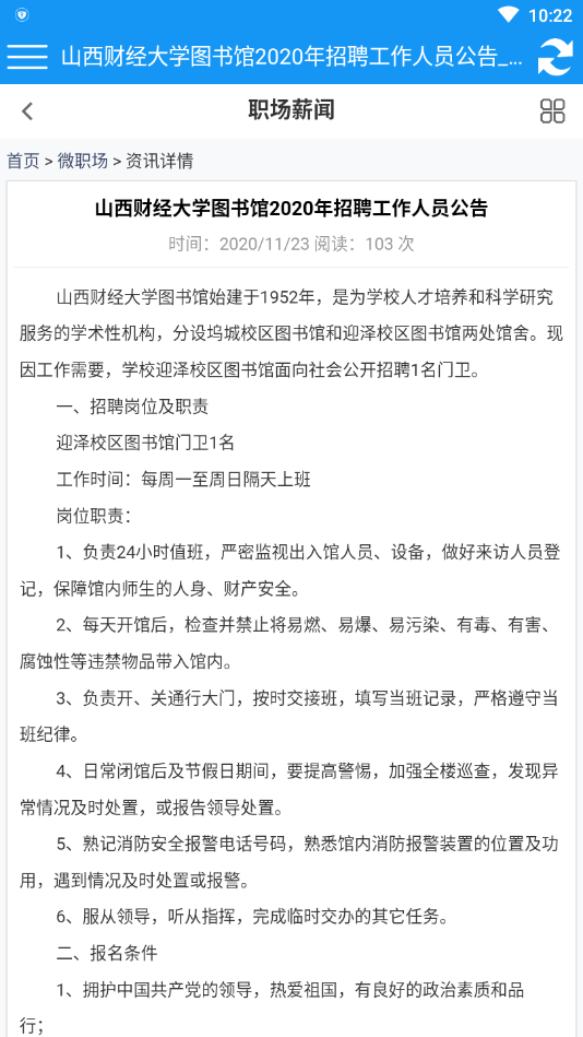 高校人才网 高校人才网