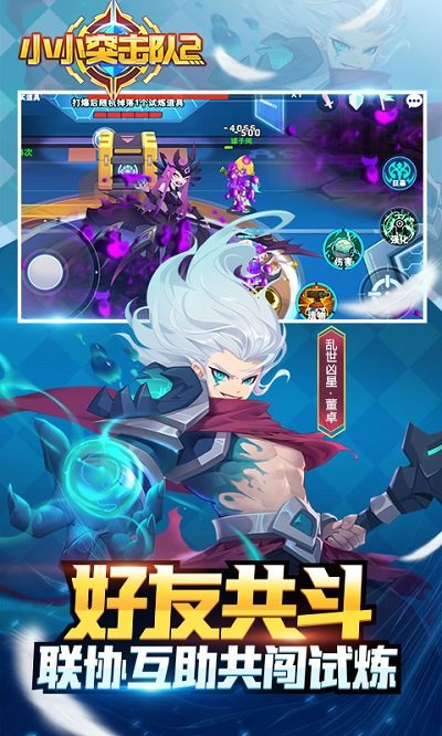 小小突击队2官方正版