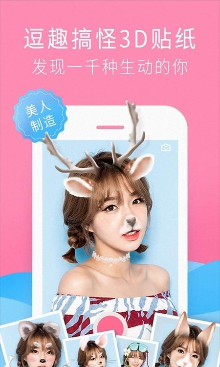 萌甜萌拍相机 萌甜萌拍相机