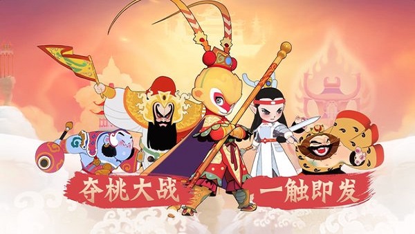 闹闹天宫国际版 闹闹天宫国际版