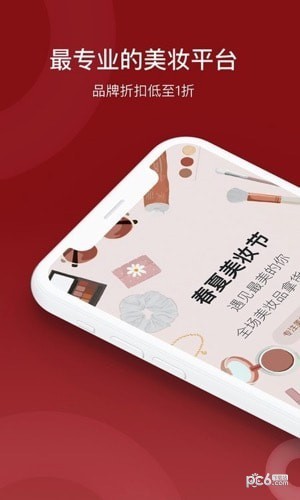 臻萃美妆商家端