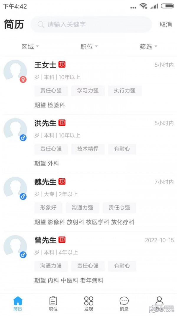 四川卫生人才网