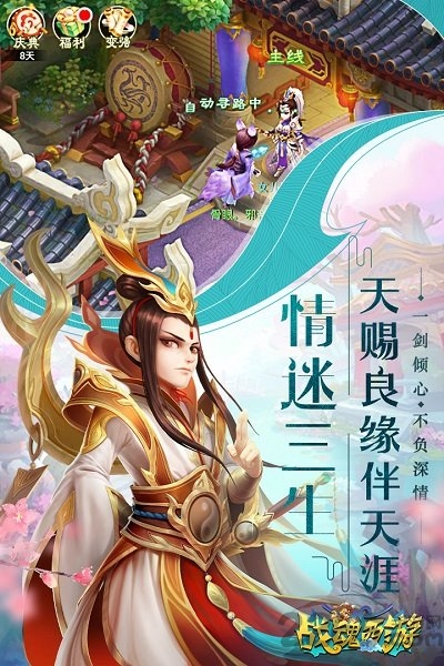 战魂西游单机版