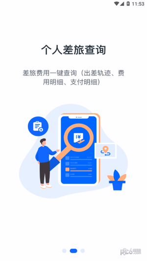 中油财务共享