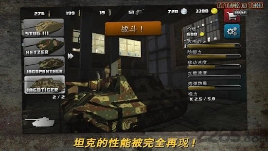 突击坦克游戏(attack on tank rush)