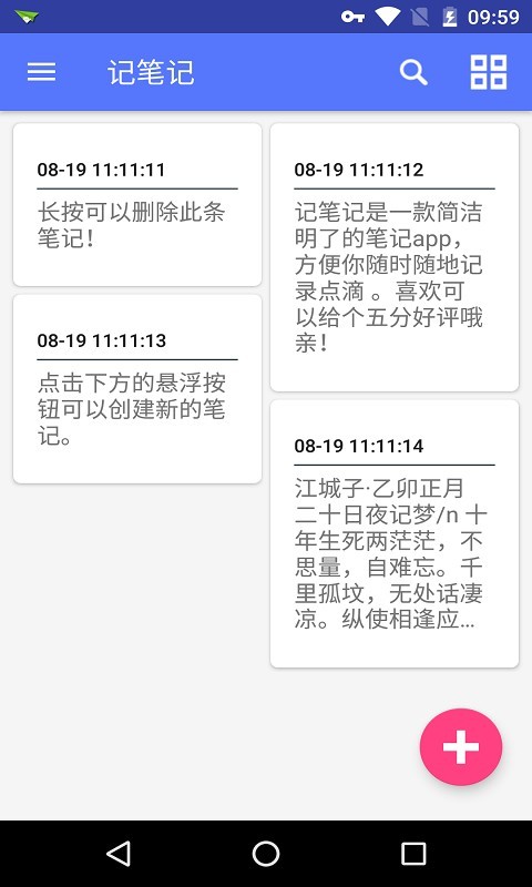 记笔记