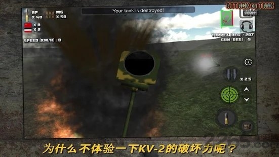突击坦克游戏(attack on tank rush)