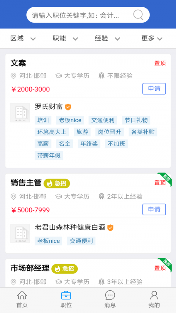 邯郸亿搜人才网 邯郸亿搜人才网