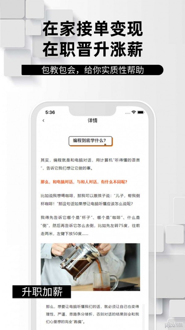 学python编程找工作
