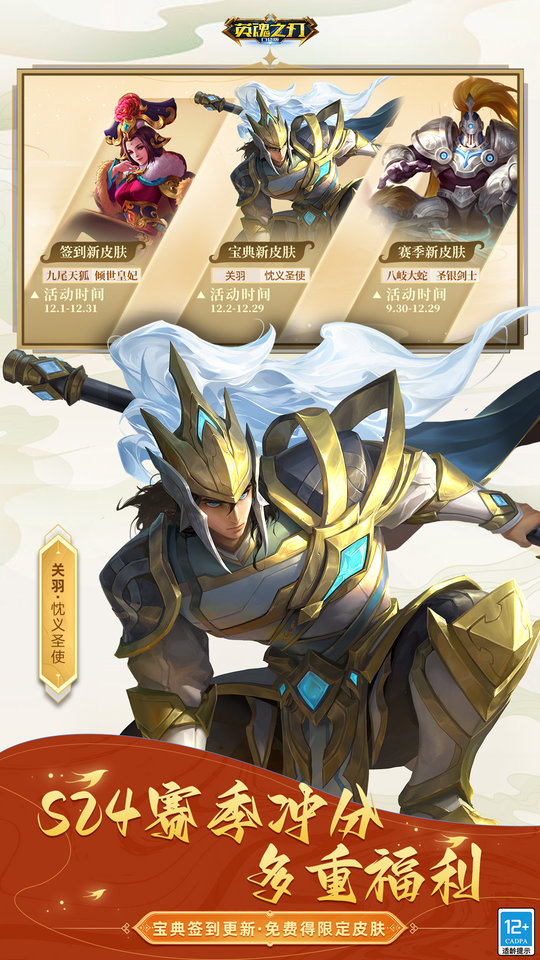 英魂之刃魅族版 英魂之刃魅族版