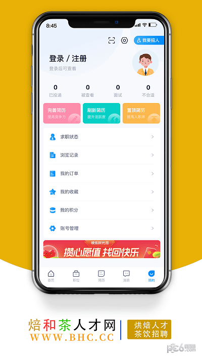 烘焙茶饮人才网 烘焙茶饮人才网