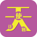 天使计划 v1.0.3