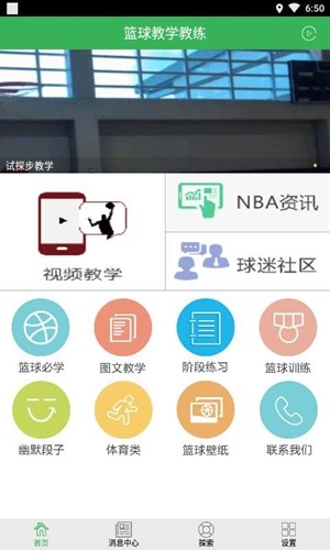 篮球教学教练 篮球教学教练